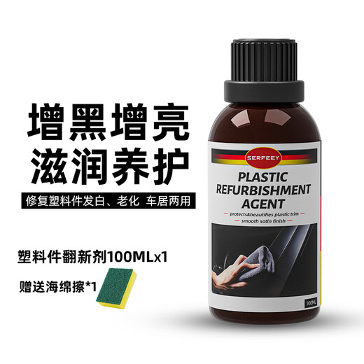 Serfeey car plastic parts renovation agent black bumper interior car exterior whitening repair polish reducing agent crystal plating