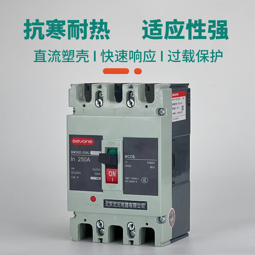 北元电器塑壳式直流断路器BM30D-125L/2P 3P/250A 16A BM30D-125L/2300