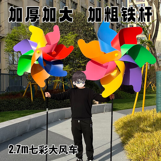 风车七彩户外装饰塑料大风车玩具手工彩色旋转道具儿童手持小风车 加厚1个装(七18cm配50cm木杆)