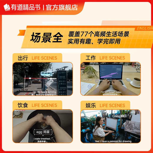 77 Scenes of Fun Learning English, Yang Liang’s Immersive Video Explanation, English Learning Book, Free Live Class