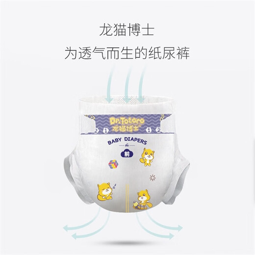 龙猫博士芯童趣纸尿裤M码70片【4.5-8kg】中号婴儿尿不湿超薄透气干爽