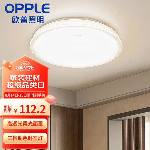 OPPLE LED LED Lighting Bedroom Lighting Flat Light Lights Light Restaurant Lantern Round Modern Simple and Ultra -thin Lighting