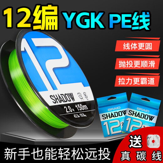 Zhizunfang imported from Japan 12-braid ygkpe line sub-special PE line main line 8-braid ultra-long-range micro-object strong horse fish line PE 12-braid ygk raw silk Songzhen carbon wire 150 meters No. 1.0