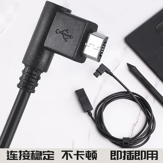 Wacom digital board cable CTL472 672 4100 6100 Yingtuo CTH490 690 Hand-drawn board data cable CTL472 data cable [Down] 150x0.3cm