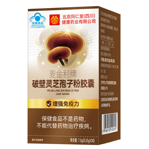 Pékin Tongrentang Break Wall Ganoderma Lucidum Spore Powder Capsules Food Recover