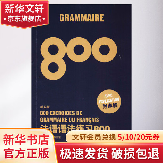 French Grammar Exercises 800 5th Edition Donghua University Press, edited by Chen Jianwei and Lin Shumin, book
