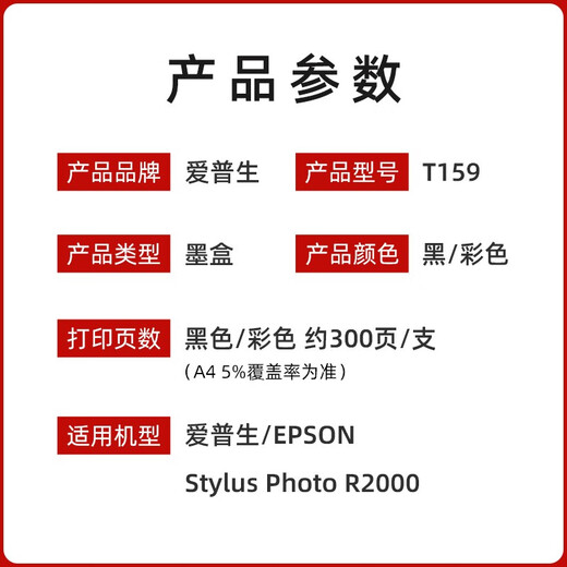 爱普生（EPSON）原装爱普生159墨盒T1591-9黑色Photo R2000 2000S打印机彩墨水盒 爱普生T1597红色墨盒 300页