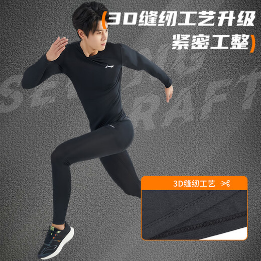 Li Ning running sports suit men's autumn and winter tight-fitting quick-drying underwear basketball fitness training clothing mountaineering base thermal underwear