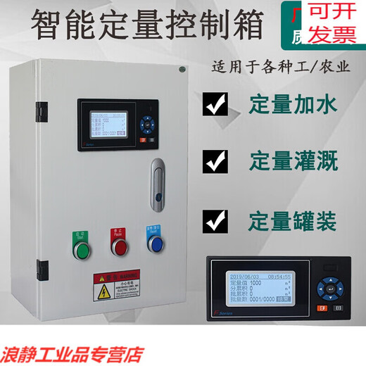 Customized intelligent quantitative control instrument control box automatic canning timing quantitative adding water oil liquid flow control quantitative controller