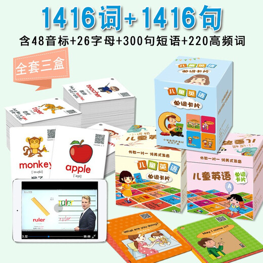 韵文识字英语单词卡片幼儿童启蒙英文字母3-6岁早教点读笔小学有声认知卡 全套3盒3040词+1416句+外教课