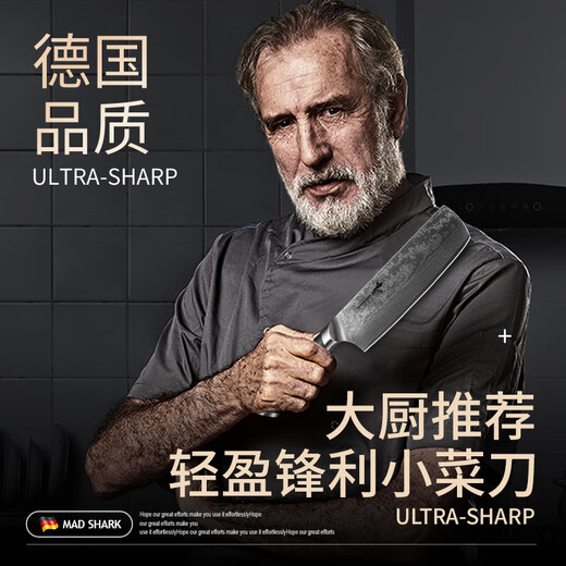MAD SHARK德国进口女士大马士革菜刀家用切菜切肉片刀具厨师专用小菜刀