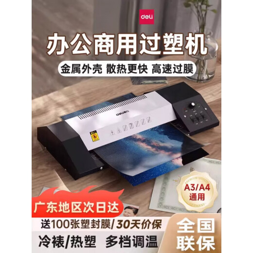 得力（deli）3890塑封机办公照片过塑机A3/A4通用商业过胶机家用覆膜机烫膜机商用全自动照片打印塑封机幼儿园 【金属外壳 · 四胶辊】送100张6寸塑封膜+圆角