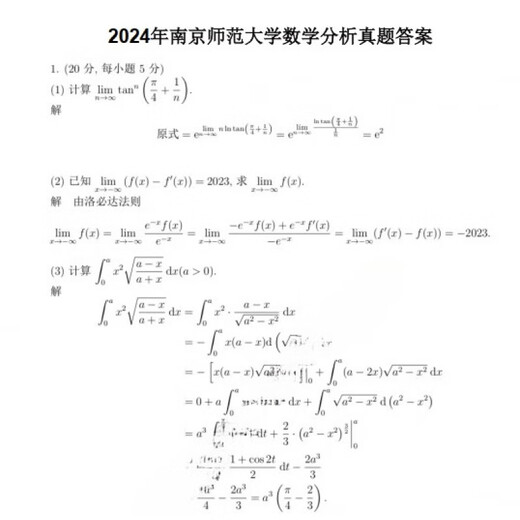 
2025 Nanjing Normal University 602 Mathematics Analysis 834 Advanced Algebra Postgraduate Entrance Examination Questions Analysis 02-24 Number Score Real Questions + Analysis Paper
