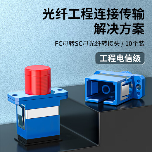 HAILE海乐 光纤适配器FC-SC耦合器 FC母转SC母光纤转接头 法兰盘光纤对接头 塑料材质10个/袋 FC-SC1