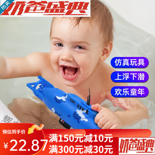 电动潜水艇玩具儿童沐浴戏水洗澡玩具船模型可下水男孩女孩 30cm 8822潜水艇 充电版(充电电池+充电器)
