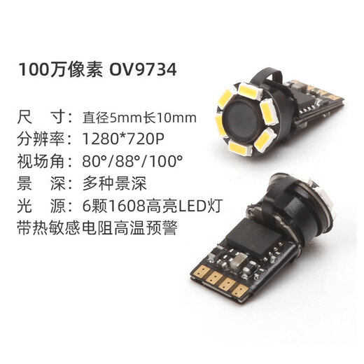 定制5mm超短高清镜模组OV9734 工业管道汽修检测探头可做高温预警 单模组80景深3080mm不带线