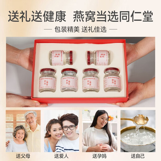 同仁堂燕窝即食礼盒孕妇燕窝坐月子小产后女性送礼营养补品礼盒送长辈 即食燕窝礼盒70g*6瓶