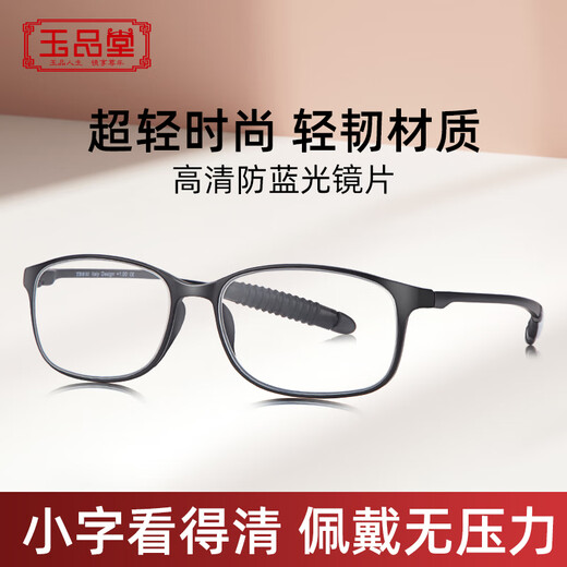 玉品堂老花镜男式超轻TR大框架高清晰耐用老光老花眼镜女京东自营7003