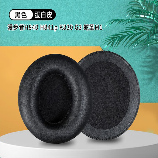 墨顿 适用蛇圣M1耳罩EDIFIER漫步者H840耳机套H841p K830头戴式耳机罩耐磨皮套头梁套替换海绵套配件 黑色蛋白质耳机套一对