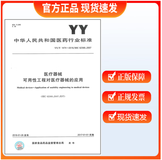 YY/T 1474-2016 医疗器械 可用性工程对医疗器械的应用