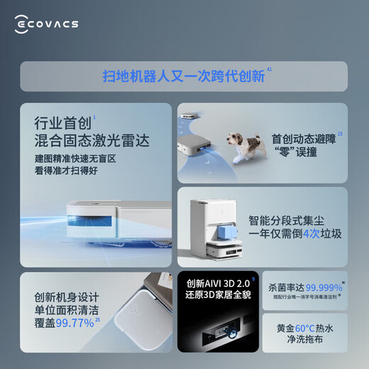 科沃斯机器人X2Pro X1s pro T10omni扫地机器人上下水扫拖一体自动清洗全自动智能家用拖地机洗拖一体官翻机 X2皓月白（升级激光雷达8000Pa飓风吸力）