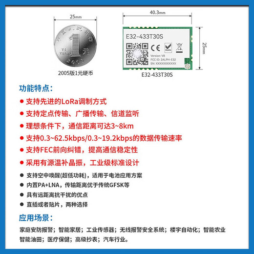 聚洛  （测试套件E32-433TBL-01）无线lora扩频模块433M射频SX1276/SX1278