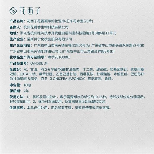 Hua Xizi Double 11 ready-made makeup remover wipes, gentle and non-irritating, deep cleansing, portable box for business trips, 20 pieces