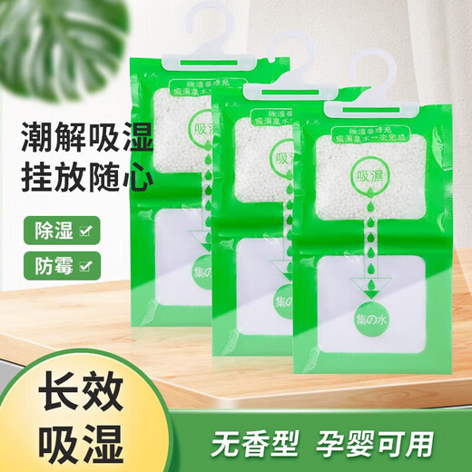 丝洛丹吸湿袋干燥剂家用可挂式吸湿袋衣柜除湿袋 3包