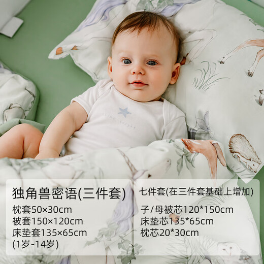 Manxi (Emxee) Kindergärtner Quilt dreiteils Set Pure Cotton Baby Kinderbettwäsche sechs oder siebenköpfig Einhorn-geheime Wörter siebenköpfig Set