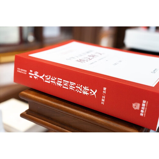 Interpretation of the Criminal Law of the People's Republic of China