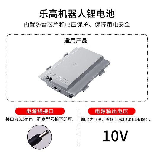 适用于乐高45544/9898/EV3锂电池电源8887充电器10V通用10V1A-700MA适配器 10V电源/1.5米线/接口3.5