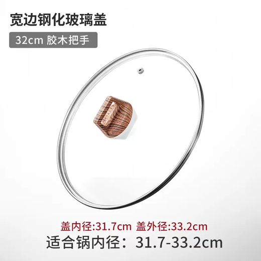 Yusenyi pot lid transparent household tempered glass explosion-proof and high temperature resistant saucepan soup pot milk pot frying pan wok stainless steel lid 32cm tempered glass lid wood grain pot button
