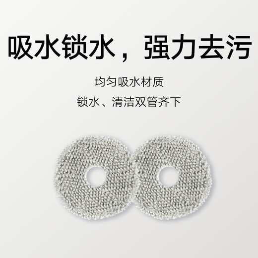 米家小米免洗扫拖机器人2--拖布配件