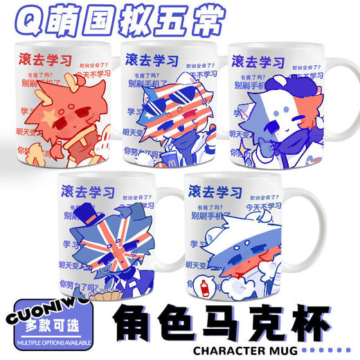 沐潼熊ch国拟周边杯子 五常美英俄法周边马克杯生日礼物卡通二次元 马克杯AA689 马克杯【白把】