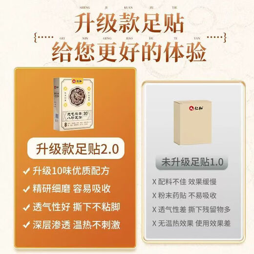 Renhe Yuanqi Poria Poria acht Schätze Fuß Patch 30 Patch Universal Sohle Patch SN1477 2 Kisten [insgesamt 60 Patches]