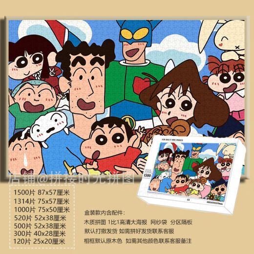 Dibujos animados lindos crayon shin-shikong rompecabezas 1000 piezas con decoración hecha a mano enmarcada regalo juguetes para niños xiao-shikong foto-f695 1500 piezas rompecabezas (sin marco de fotos)