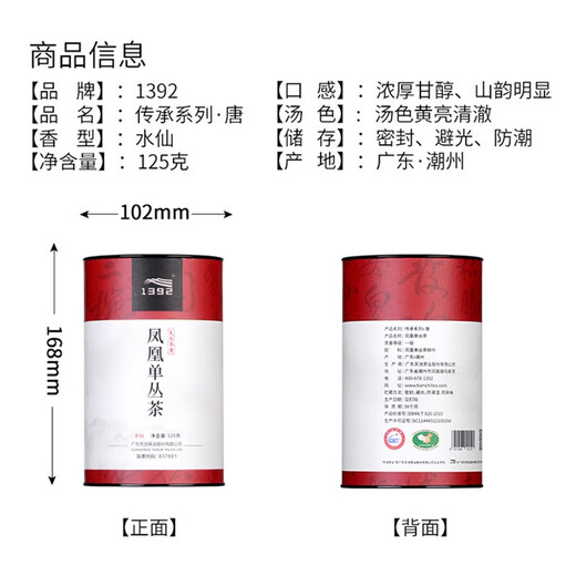 天池1392 茶叶 凤凰潮州单枞茶 水仙 潮州单丛乌龙茶高山乌岽罐装125g