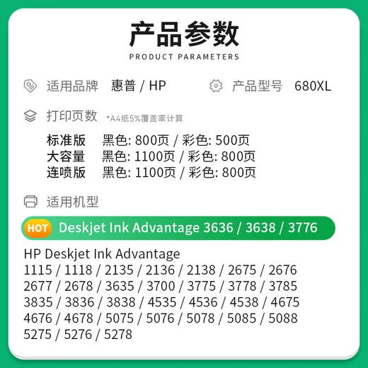 才进 适用惠普680墨盒3636 3638 3838打印机2138 2677 3776 3777 3778 4678 5078 5088彩色原装2678 2676 4538