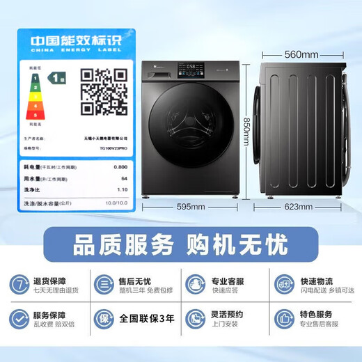 LittleSwan (LittleSwan) washing machine drum fully automatic state subsidy 10kg/12kg large capacity single wash/wash and dry ultra-thin variable frequency first-level energy efficiency washing machine removes mites and sterilization trade-in new product non-drying V23PRO 1.1 wash ratio + 3D inner cylinder