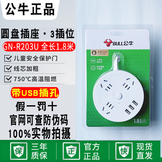 Bull (Bull) Bull Bull Disc Socket GN-R2220 203U PORTE DE CHARGE USB ROUND PLIG CRÉATION CRÉATIVE ET RANGE 9733K