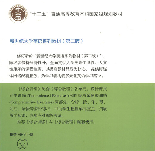 综合教程（4综合训练新题型版第二版）/新世纪大学英语系列教材9787544**4884