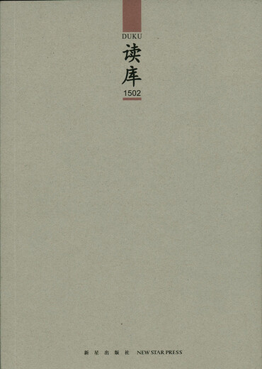 [Out-printed old books] Reading library 1502 Zhang Lixian Xinxing Publishing House