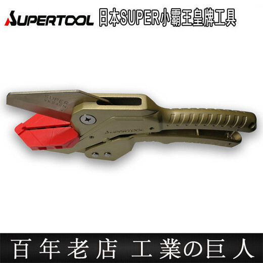 SUPERTOOL imported pipe cutter Japan Shiba PVC pipe cutter PPR scissors aluminum plastic pipe scissors water pipe installation cutter VK42N