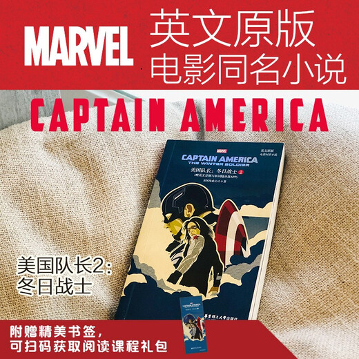 Captain America 2 The Winter Soldier Captain America TWS (Full English version of the Marvel movie novel of the same name) free audio package