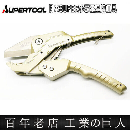 SUPERTOOL imported pipe cutter Japan Shiba PVC pipe cutter PPR scissors aluminum plastic pipe scissors water pipe installation cutter VK42N