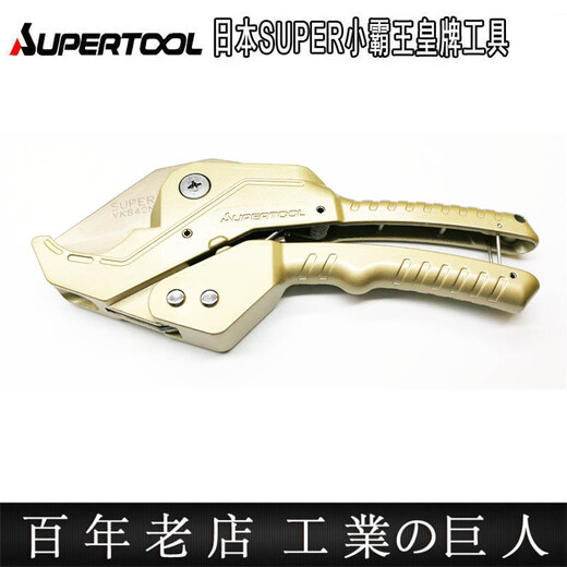 SUPERTOOL imported pipe cutter Japan Shiba PVC pipe cutter PPR scissors aluminum plastic pipe scissors water pipe installation cutter VK42N