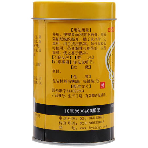 Baiyunshan 701 Hemtuleo y crema analgésica 10 cm*400cm Dolor que activa sangre aliviando estasis de sangre y reduciendo la hinchazón y el reumatismo del dolor de la articulación 1 barril