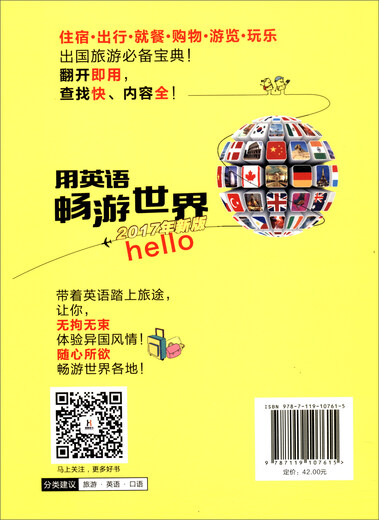 爱说英语：用英语畅游世界（2017年新版）