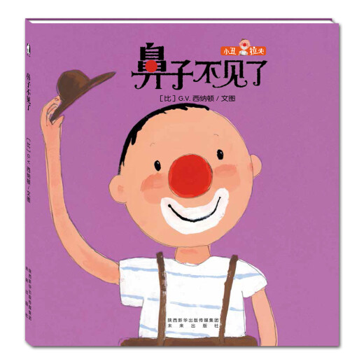Libro ilustrado cálido: la nariz del payaso ruff está 97875417 ** 684