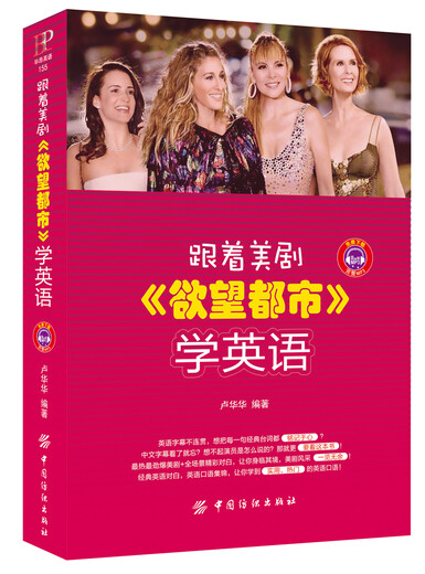 Lernen Sie Englisch mit der amerikanischen Fernsehserie Sex and the City